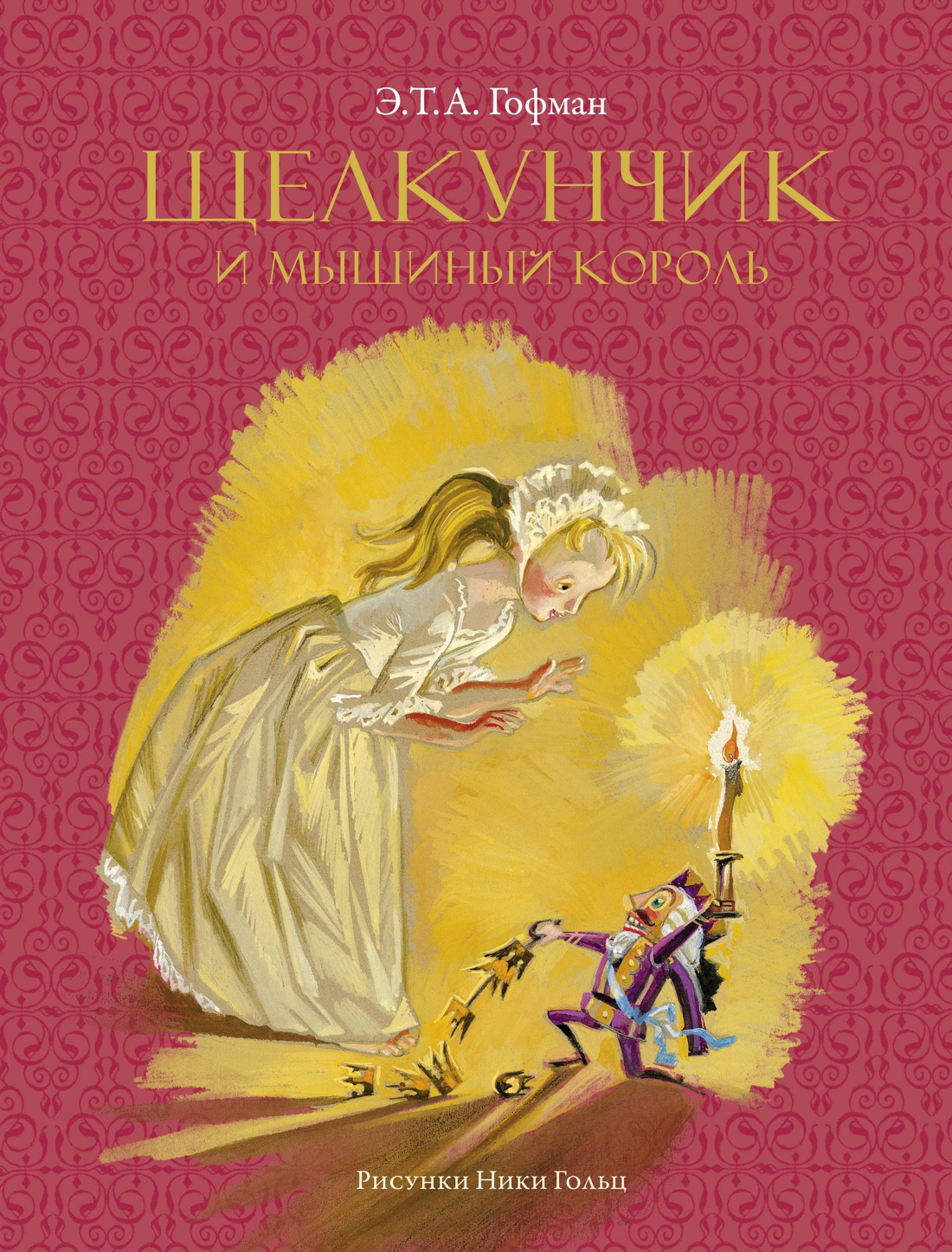 Иллюстрации Ники Гольц, Россия, около 2007 г.