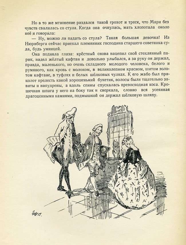 Иллюстрации Григория Филипповского, СССР,издательство 