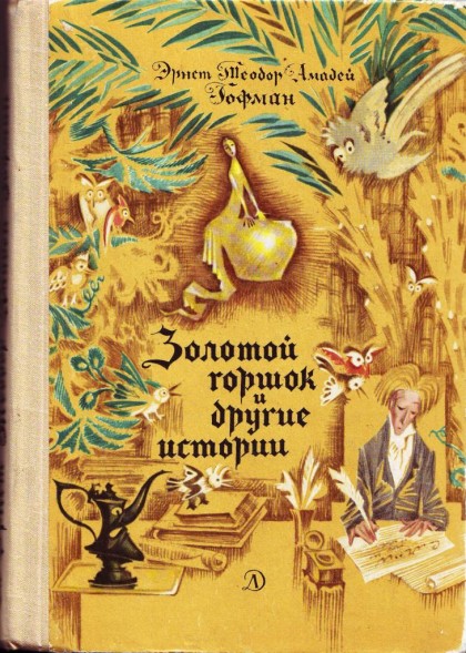 Иллюстрации Ники Гольц, Россия, 1970-80гг